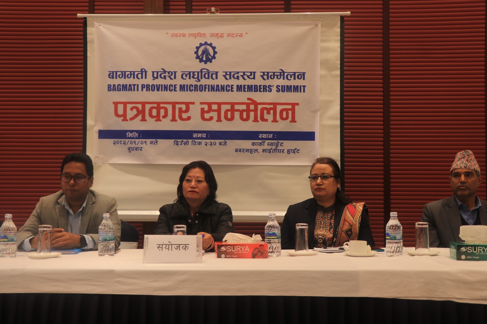 बागमती प्रदेश लघुवित्त सदस्य सम्मेलन हुँदै