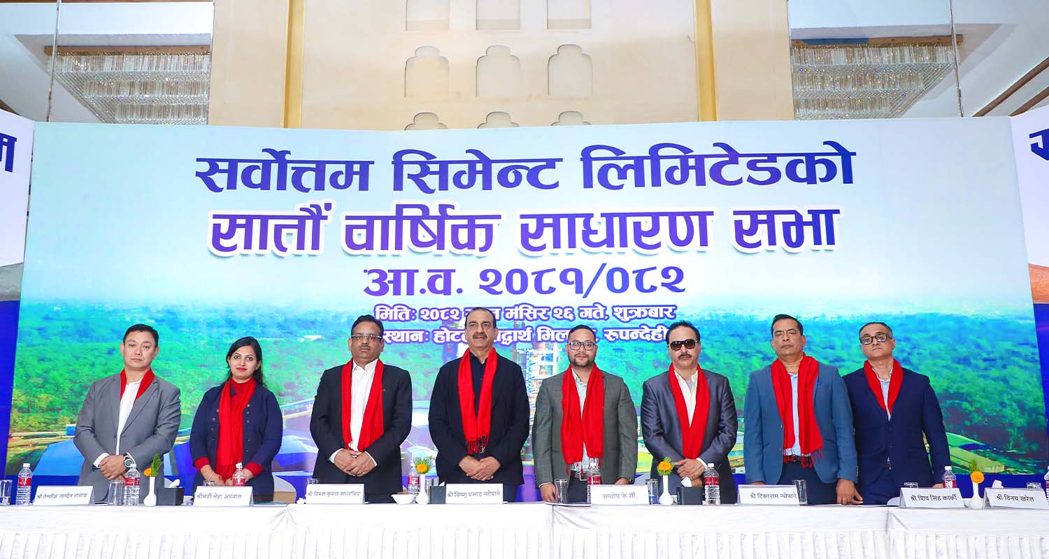 सर्वोत्तम सिमेन्ट लिमिटेडको सातौं वार्षिक साधारण सभा सम्पन्न