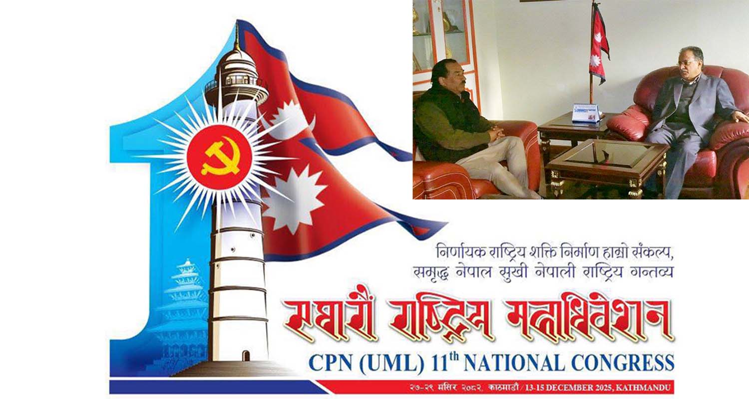 एमाले महाधिवेशनमा प्रचण्डदेखि कमल थापासम्मलाई निम्तो