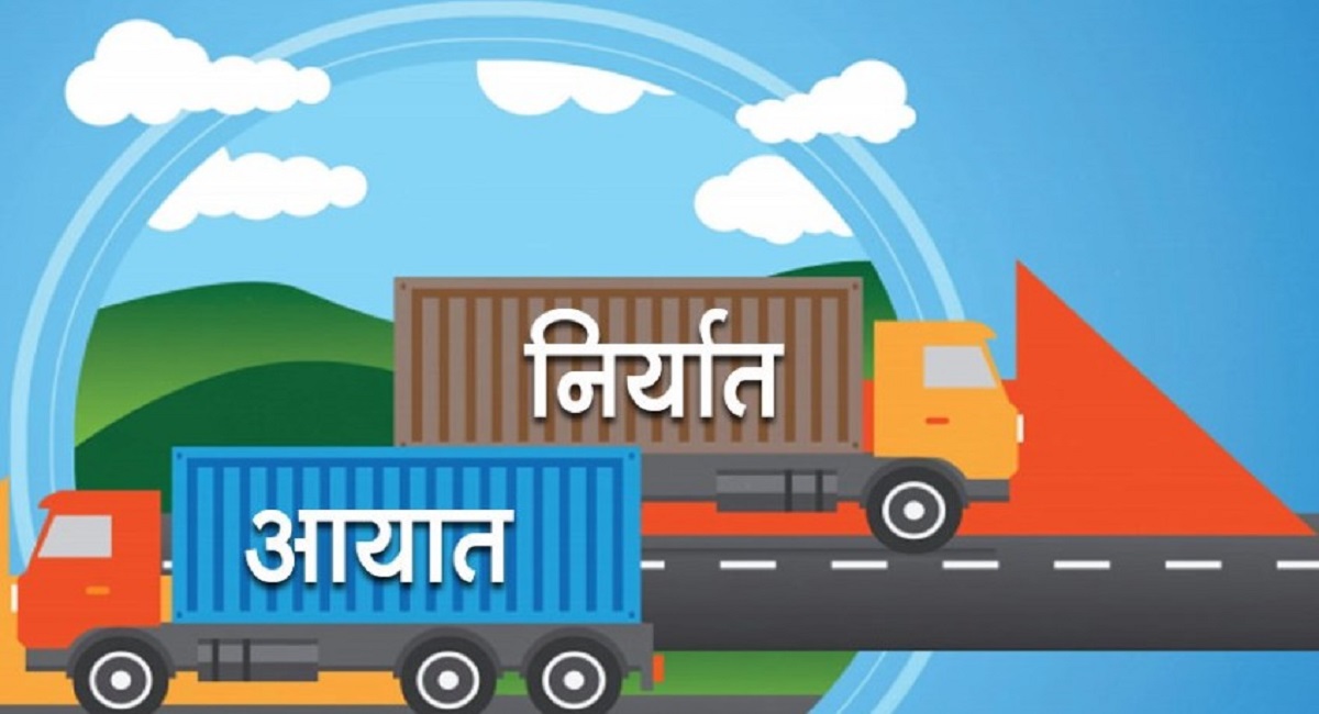 ५ महिनामा ८ खर्ब ८२ अर्बको वैदेशिक व्यापार, साढे ६ खर्ब घाटा