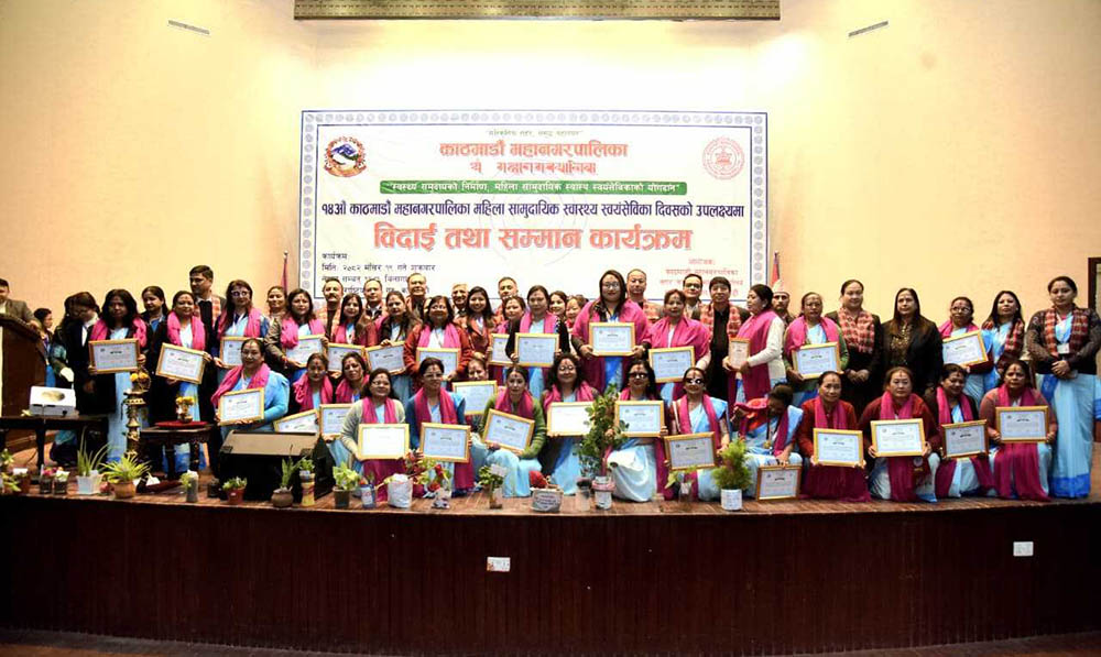 काठमाडौं महानगरबाट सेवा निवृत्त १३ जना सामुदायिक महिला स्वास्थ्य स्वयमसेविका सम्मानित